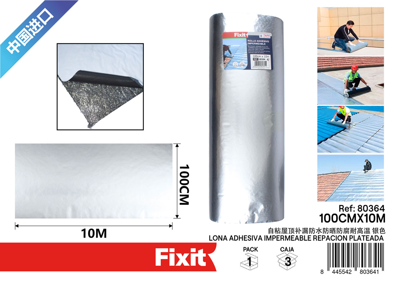 自粘屋顶补漏防水防晒防腐耐高温 银色 100cm*10m