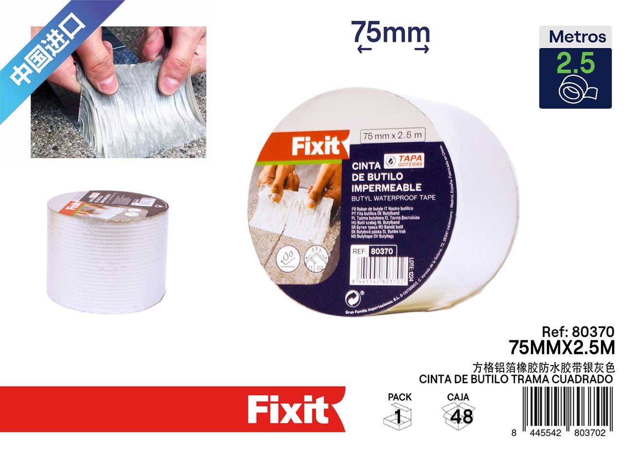 方格铝箔橡胶防水胶带银灰色 75mm*2.5m